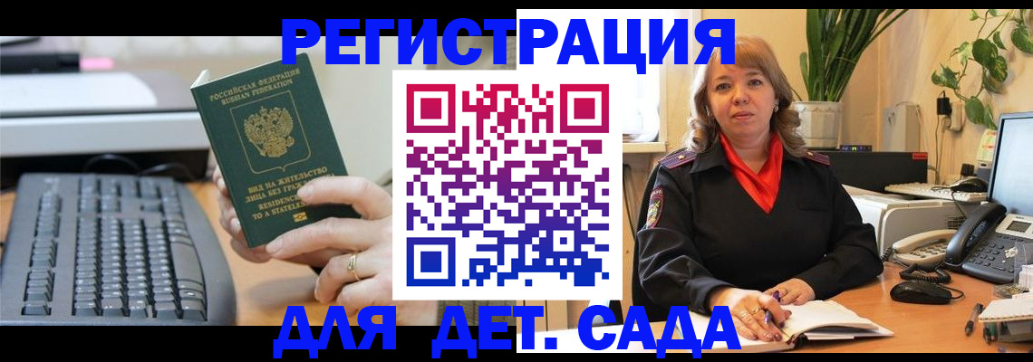 временная регистрация для всех в Оренбургской области