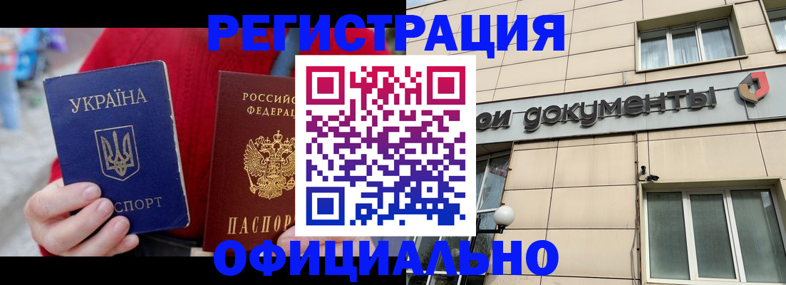 купить прописку в Оренбургской области