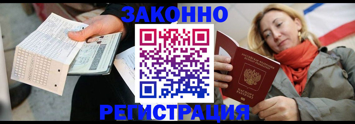временная регистрация законно в Оренбургской области