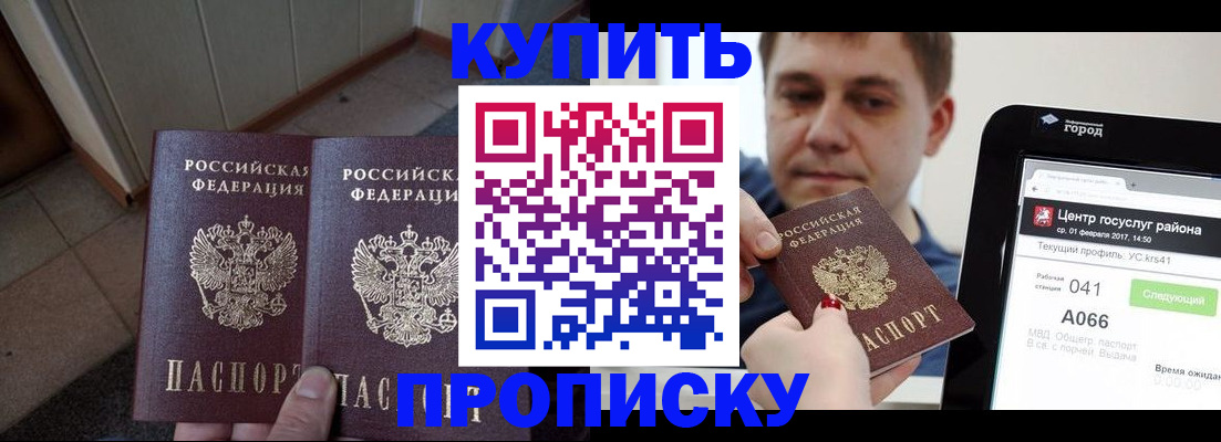временная прописка в Оренбургской области