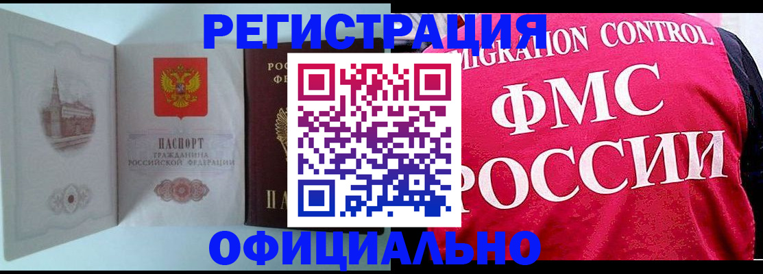 временная регистрация в квартире в Оренбургской области