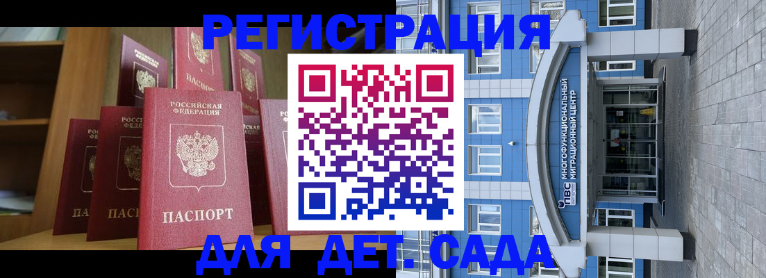 прописка ребенка в Оренбургской области