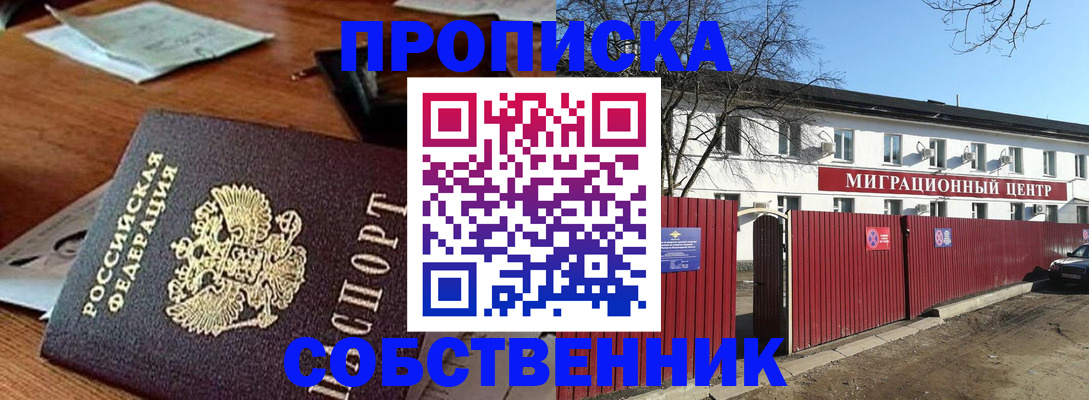 прописка регистрация в Оренбургской области
